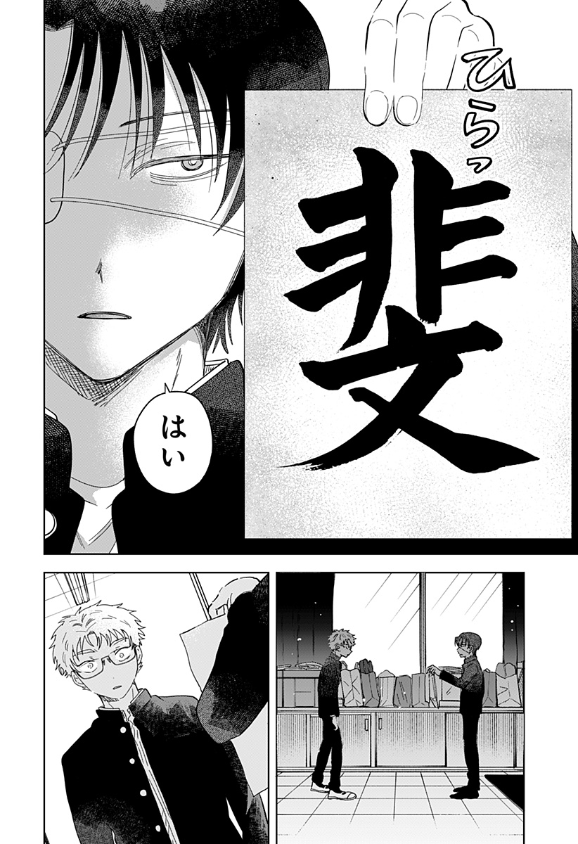 Ippitsu Ayaru Chapter 1 40ページ