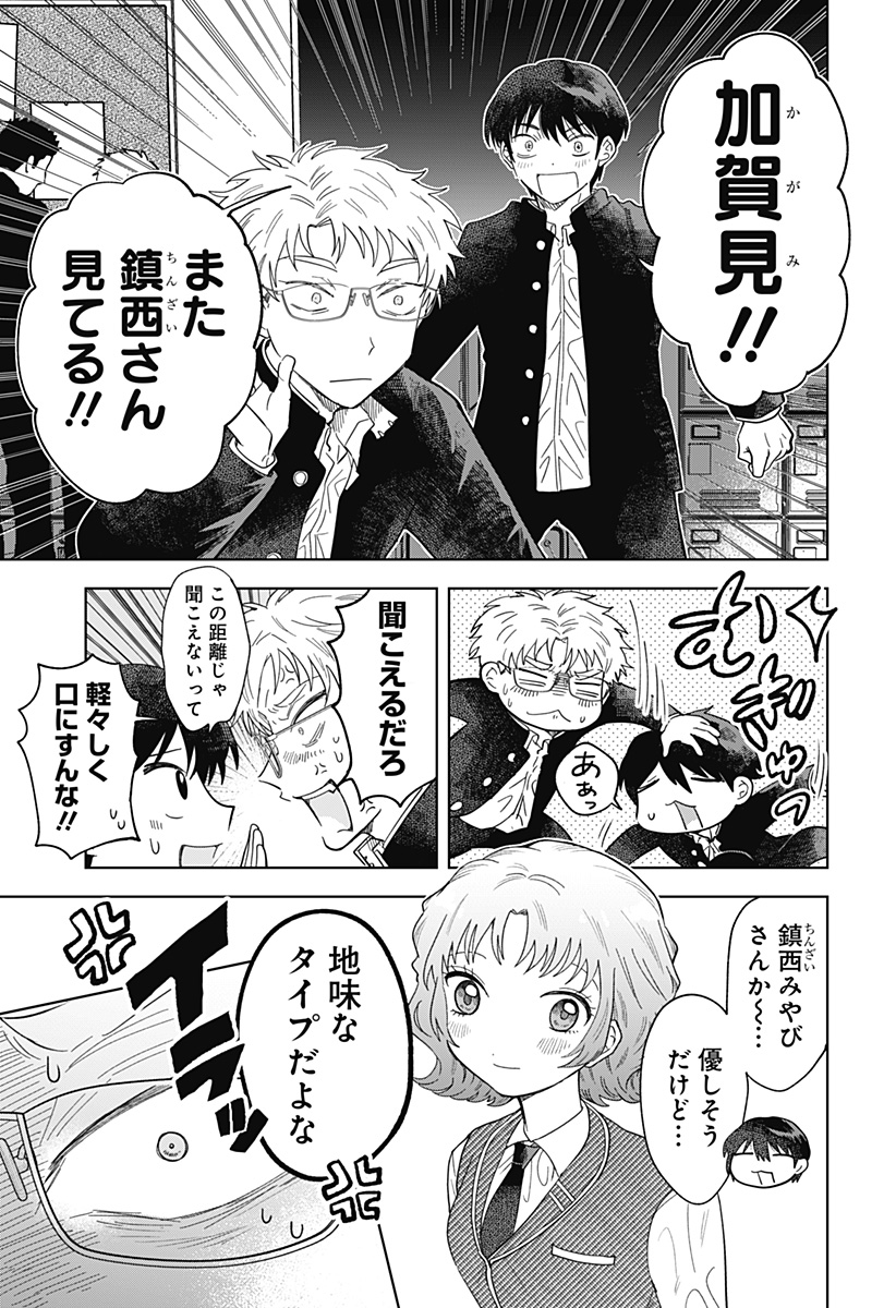 Ippitsu Ayaru Chapter 1 5ページ