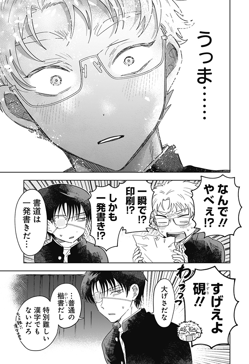 Ippitsu Ayaru Chapter 1 41ページ