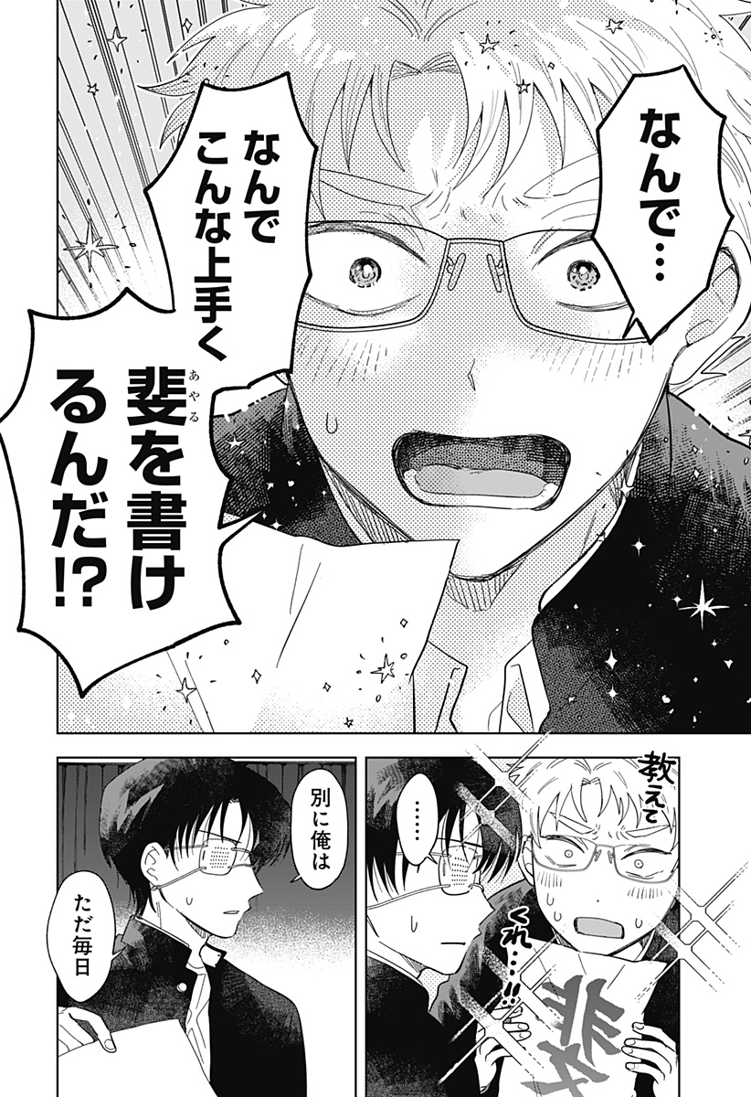 Ippitsu Ayaru Chapter 1 42ページ