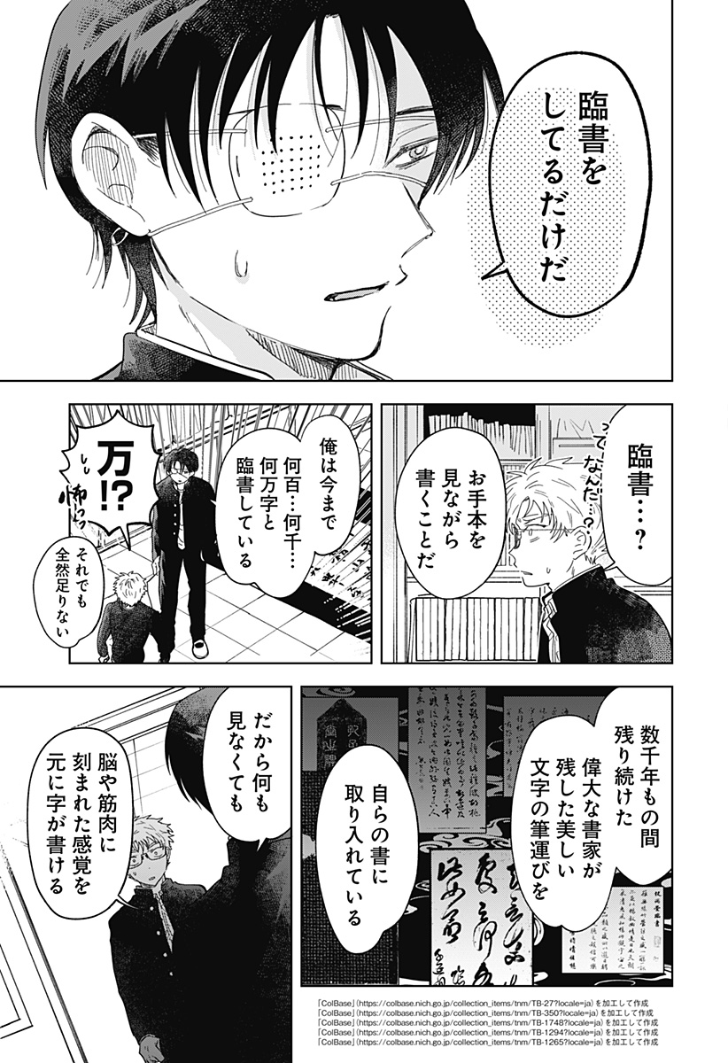 Ippitsu Ayaru Chapter 1 43ページ