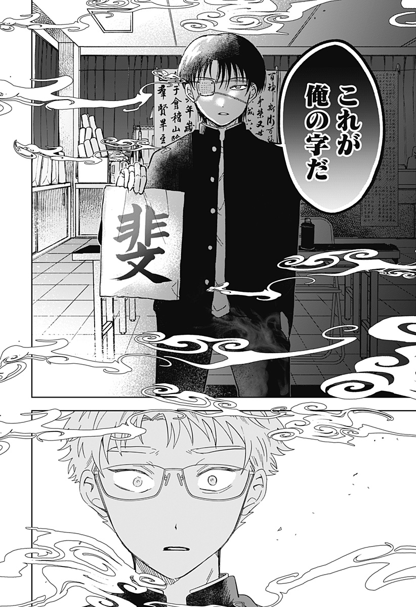 Ippitsu Ayaru Chapter 1 44ページ