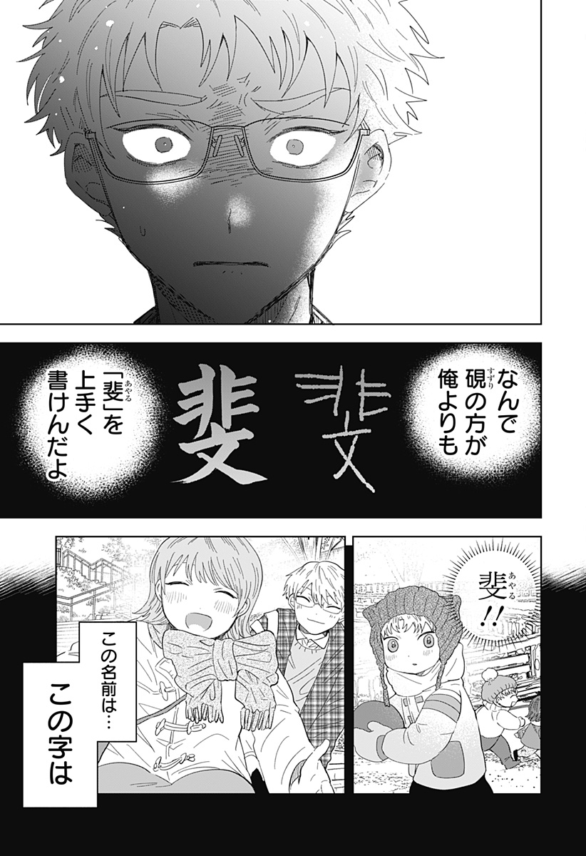 Ippitsu Ayaru Chapter 1 45ページ