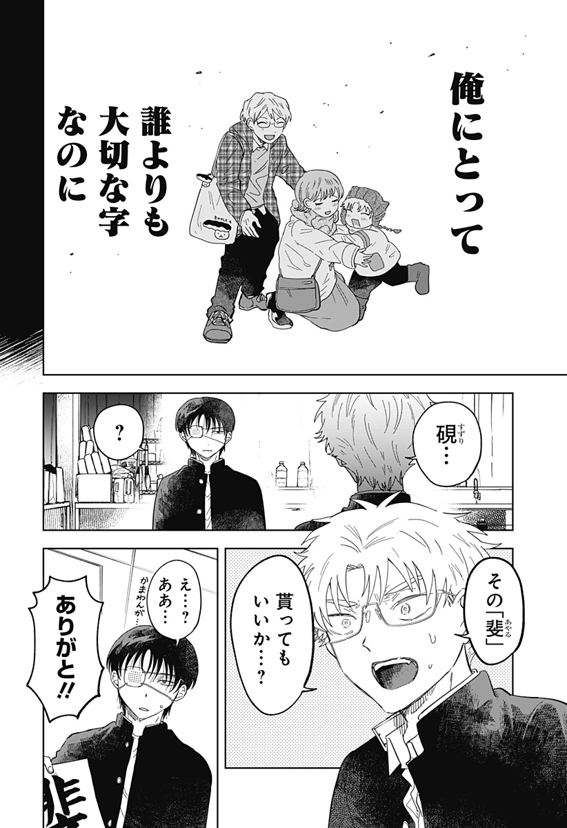 Ippitsu Ayaru Chapter 1 46ページ