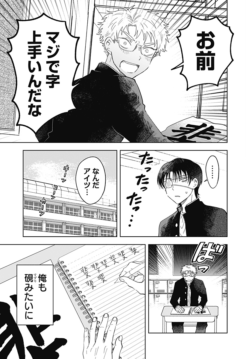 Ippitsu Ayaru Chapter 1 47ページ