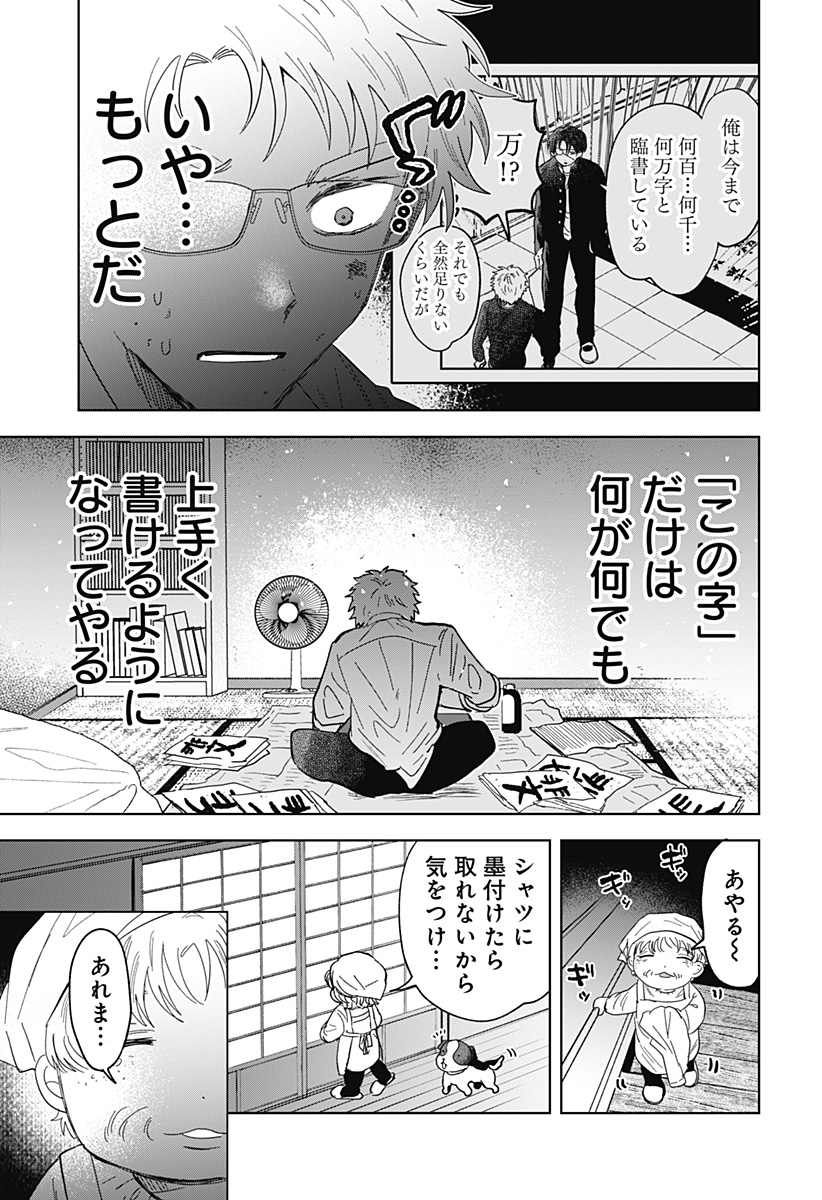 Ippitsu Ayaru Chapter 1 49ページ