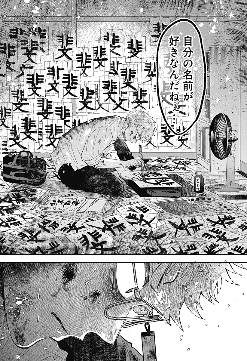 Ippitsu Ayaru Chapter 1 50ページ
