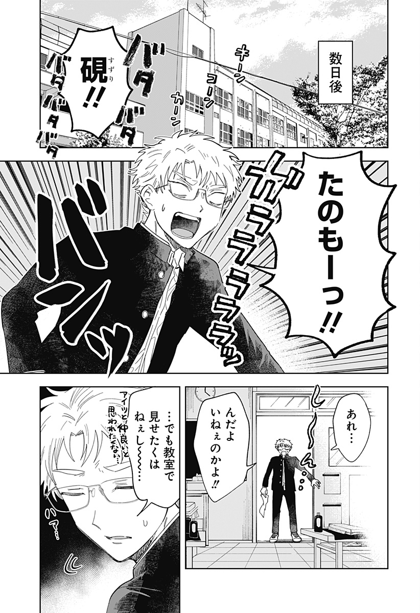 Ippitsu Ayaru Chapter 1 51ページ