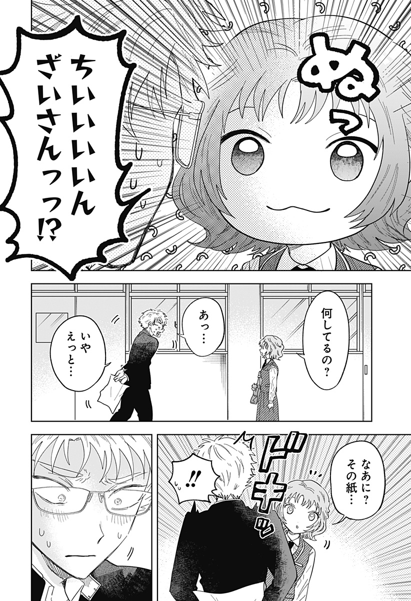 Ippitsu Ayaru Chapter 1 52ページ