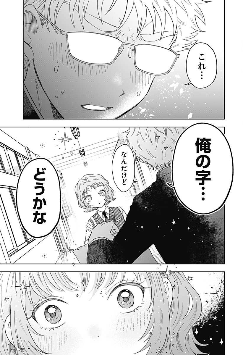 Ippitsu Ayaru Chapter 1 53ページ