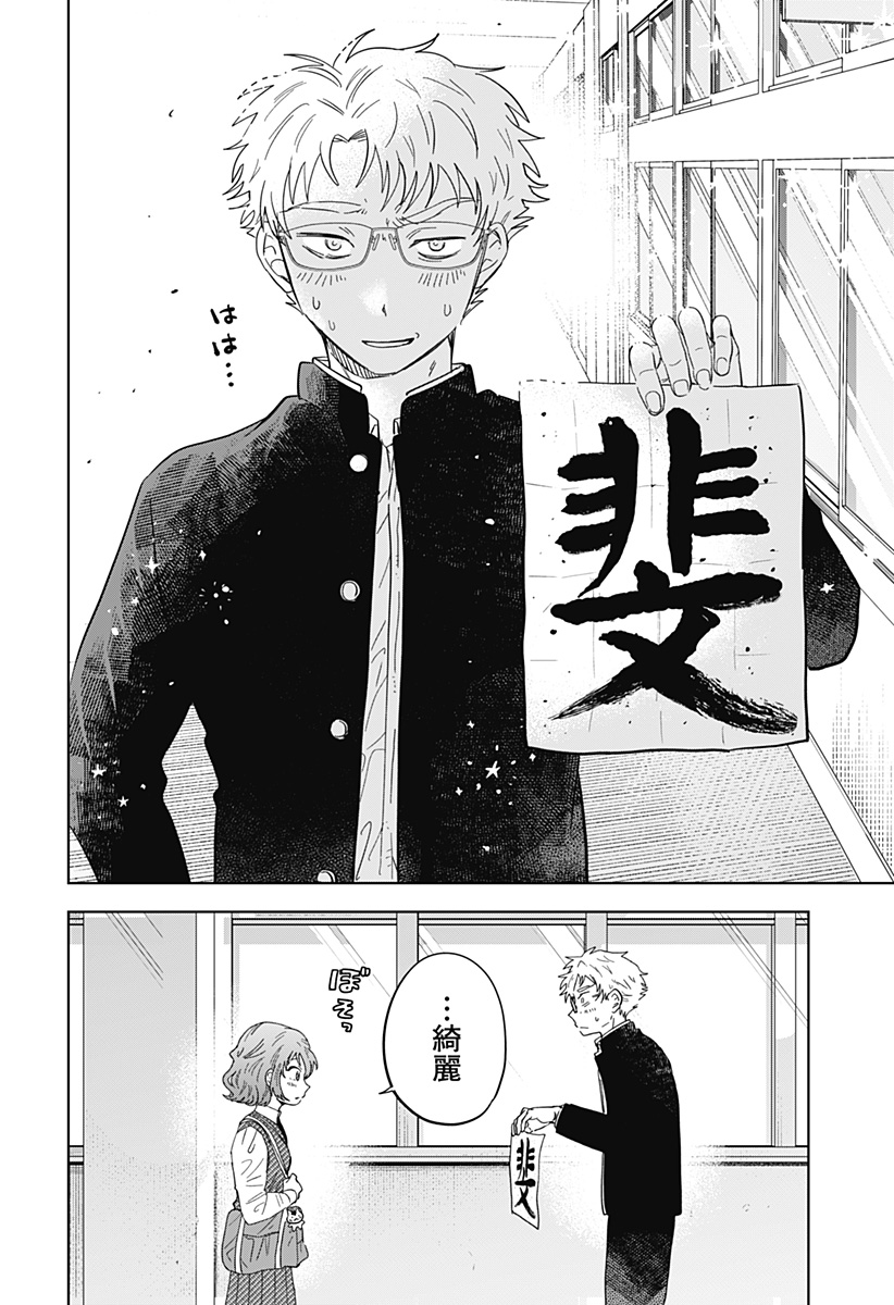 Ippitsu Ayaru Chapter 1 54ページ