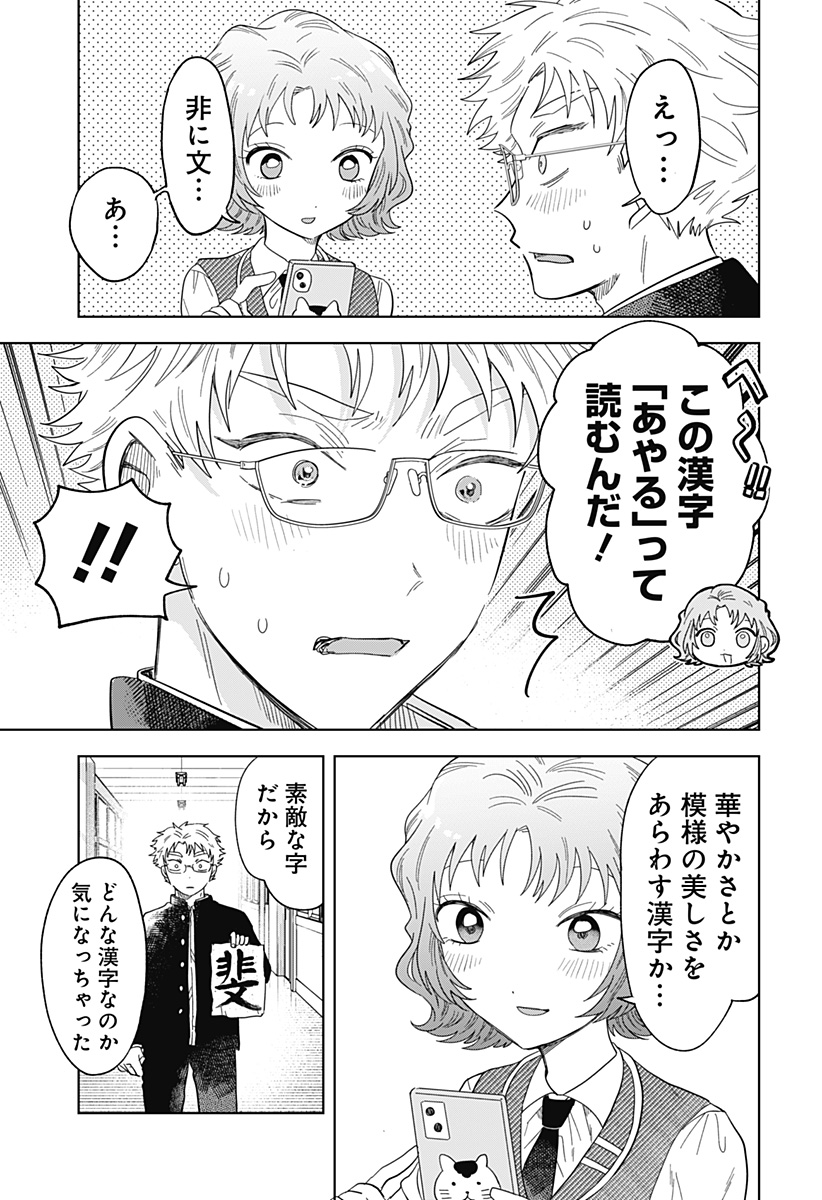 Ippitsu Ayaru Chapter 1 55ページ