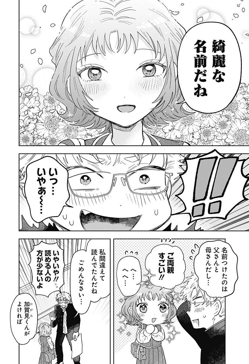 Ippitsu Ayaru Chapter 1 56ページ