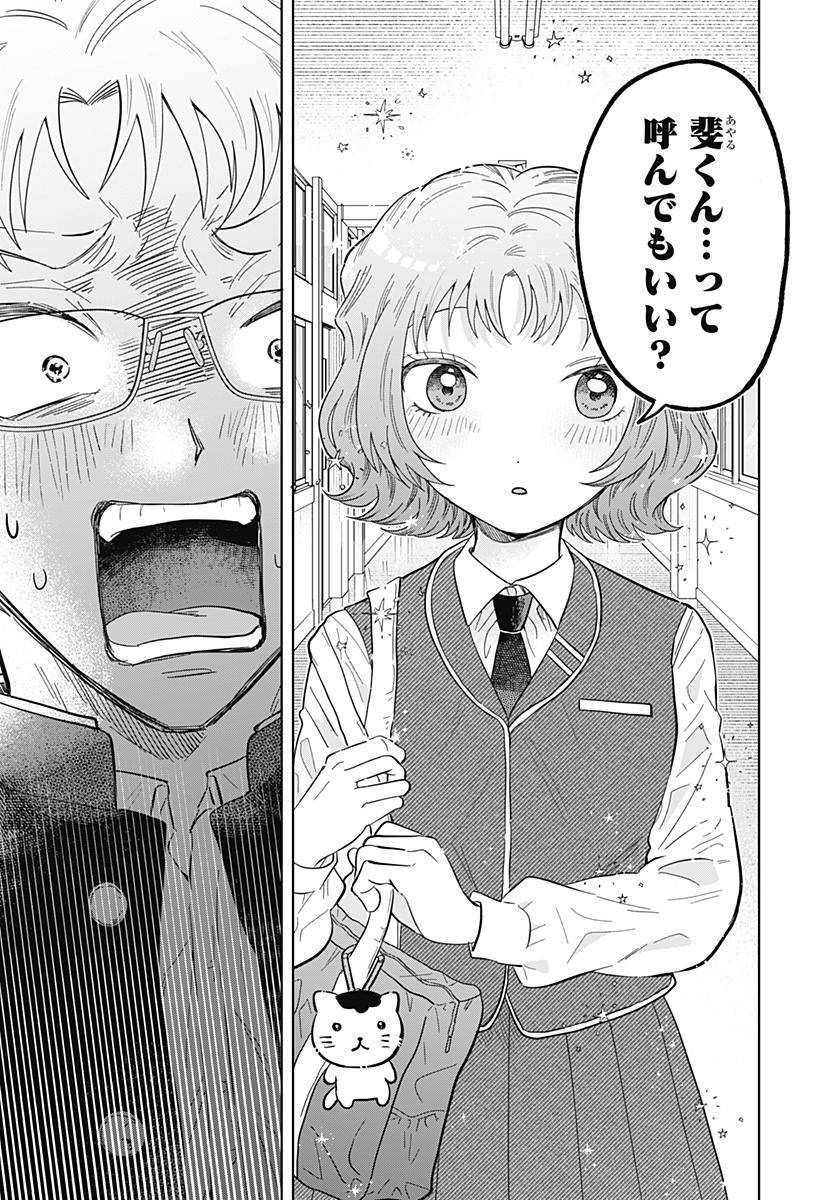 Ippitsu Ayaru Chapter 1 57ページ