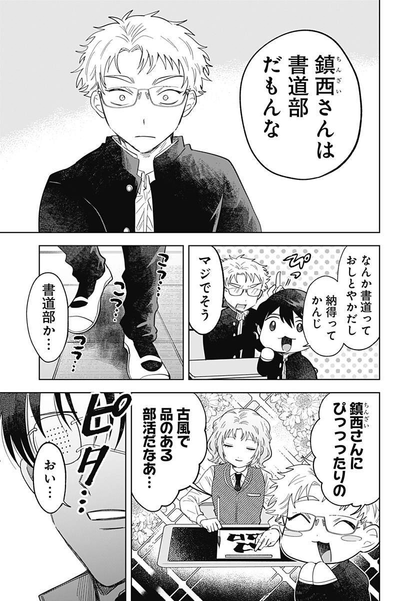 Ippitsu Ayaru Chapter 1 7ページ