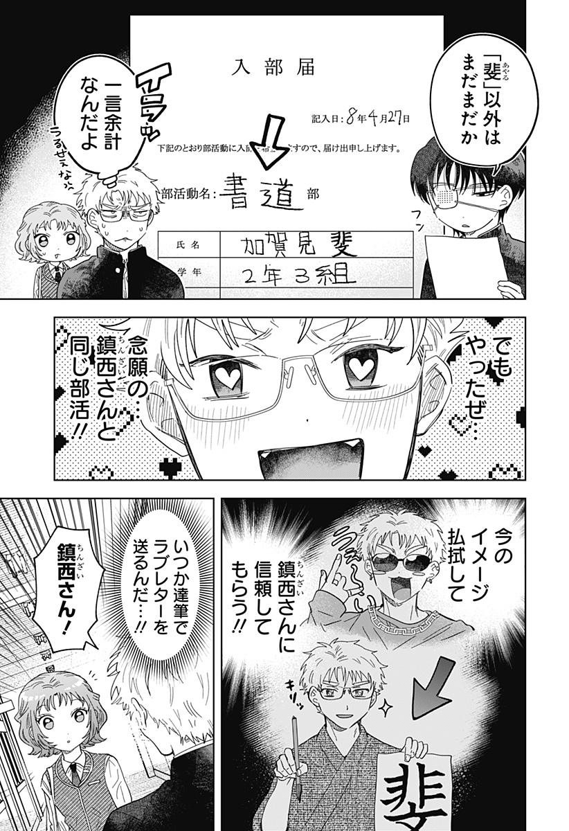 Ippitsu Ayaru Chapter 1 61ページ