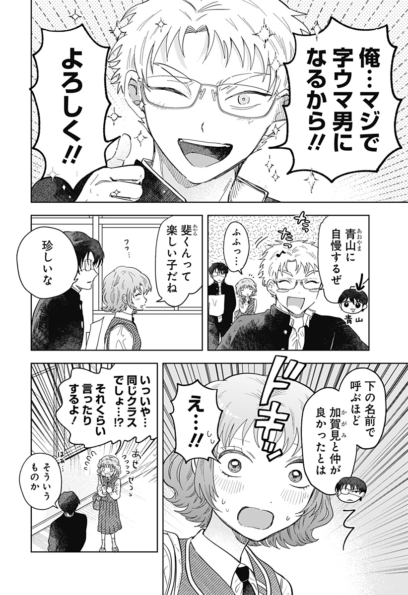 Ippitsu Ayaru Chapter 1 62ページ