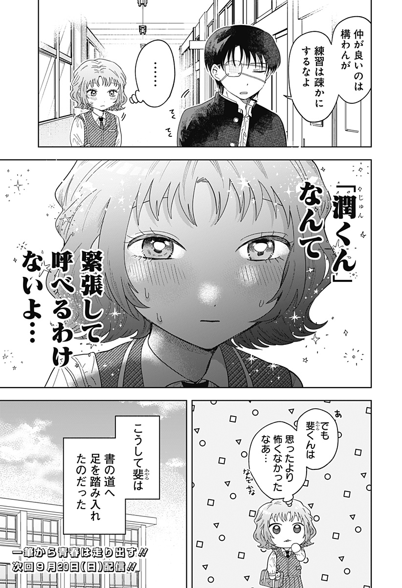 Ippitsu Ayaru Chapter 1 63ページ