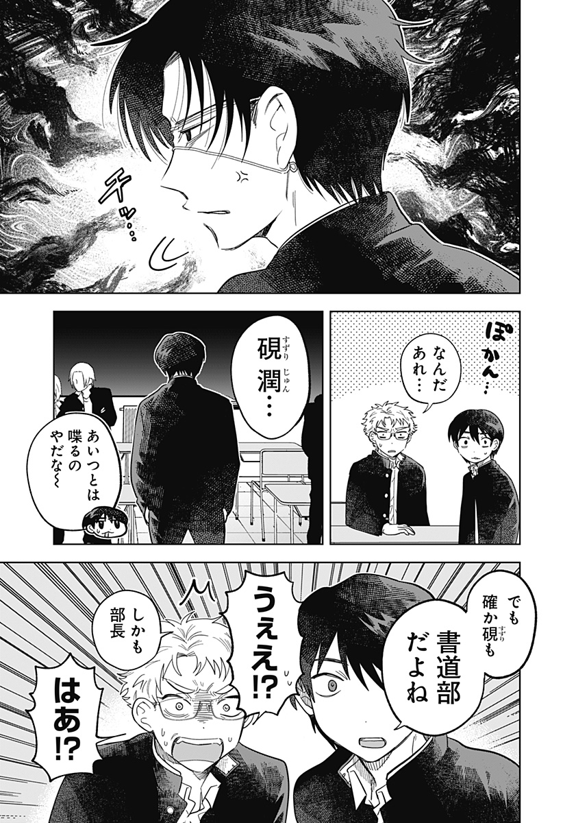 Ippitsu Ayaru Chapter 1 9ページ