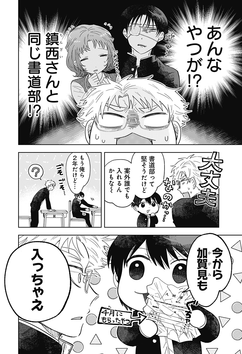Ippitsu Ayaru Chapter 1 10ページ