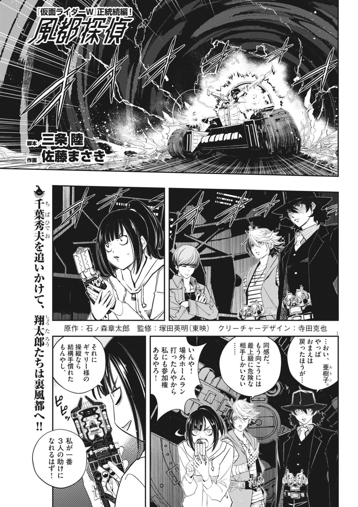 Kamen Rider W: Fuuto Tantei Chapter 185 1ページ