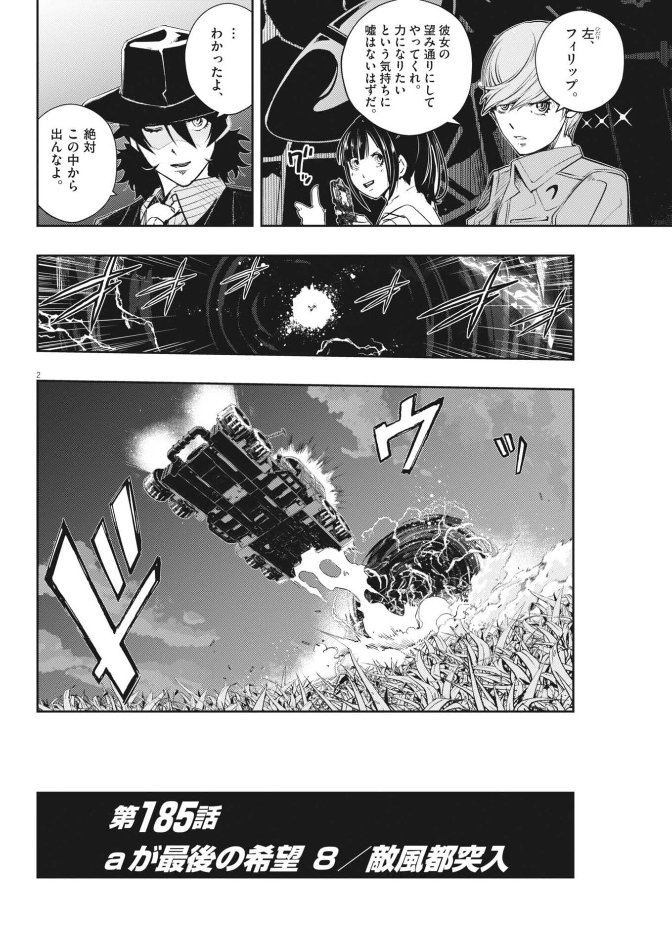 Kamen Rider W: Fuuto Tantei Chapter 185 2ページ