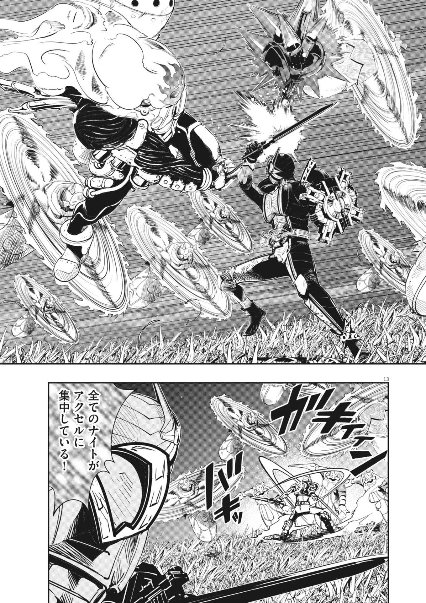 Kamen Rider W: Fuuto Tantei Chapter 185 13ページ