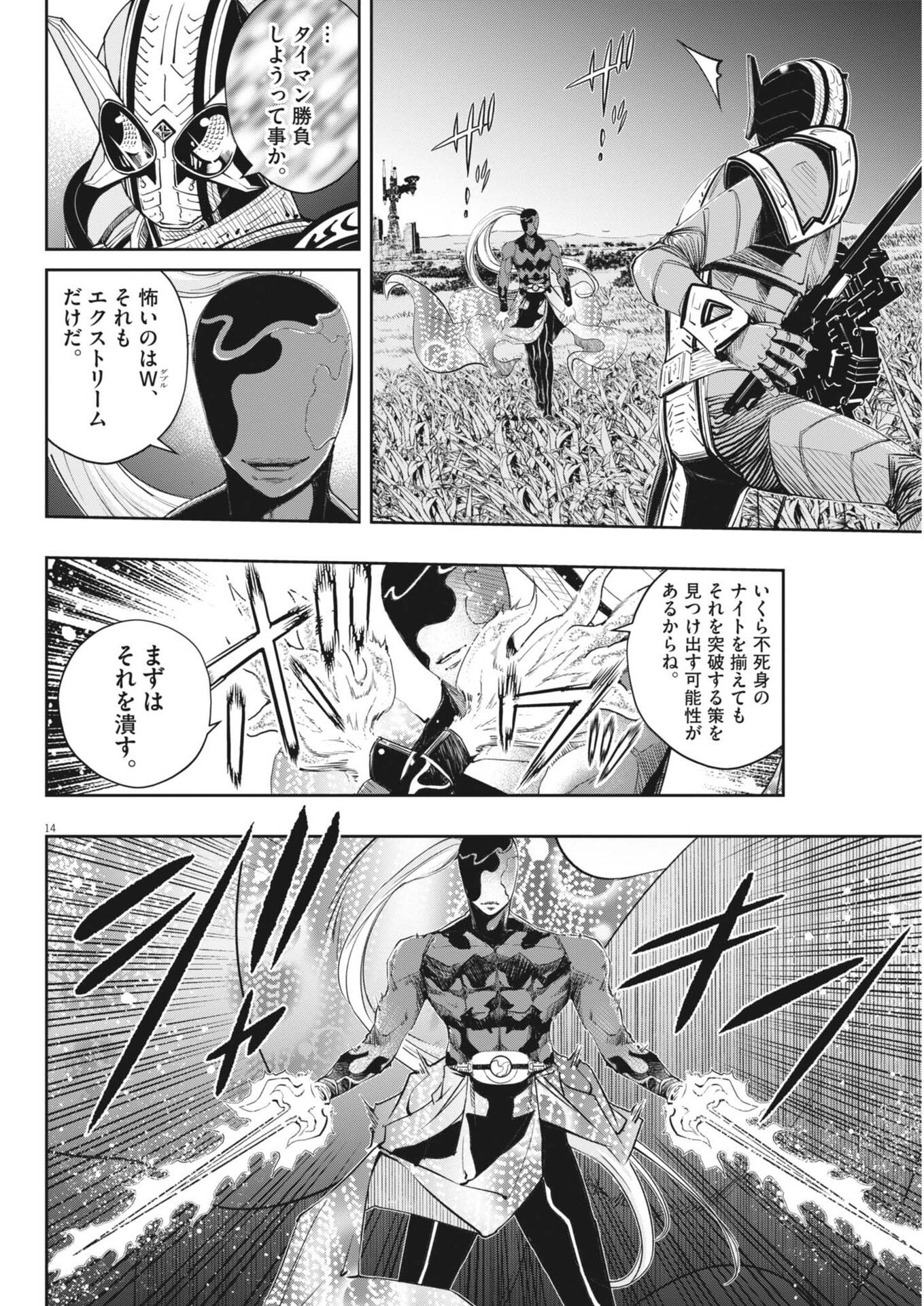 Kamen Rider W: Fuuto Tantei Chapter 185 14ページ