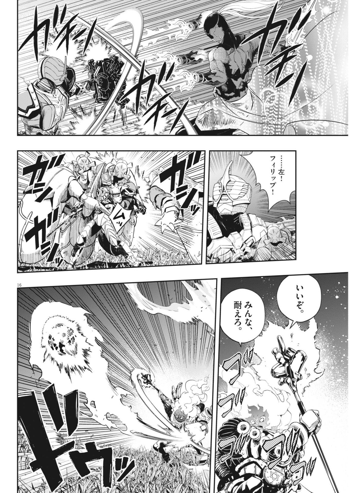 Kamen Rider W: Fuuto Tantei Chapter 185 16ページ