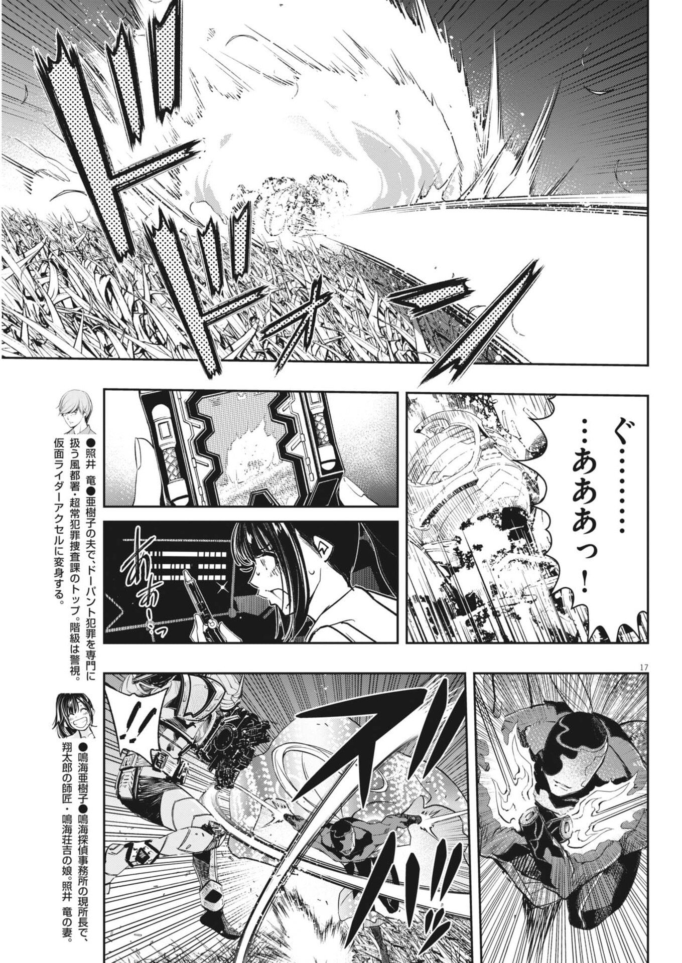 Kamen Rider W: Fuuto Tantei Chapter 185 17ページ