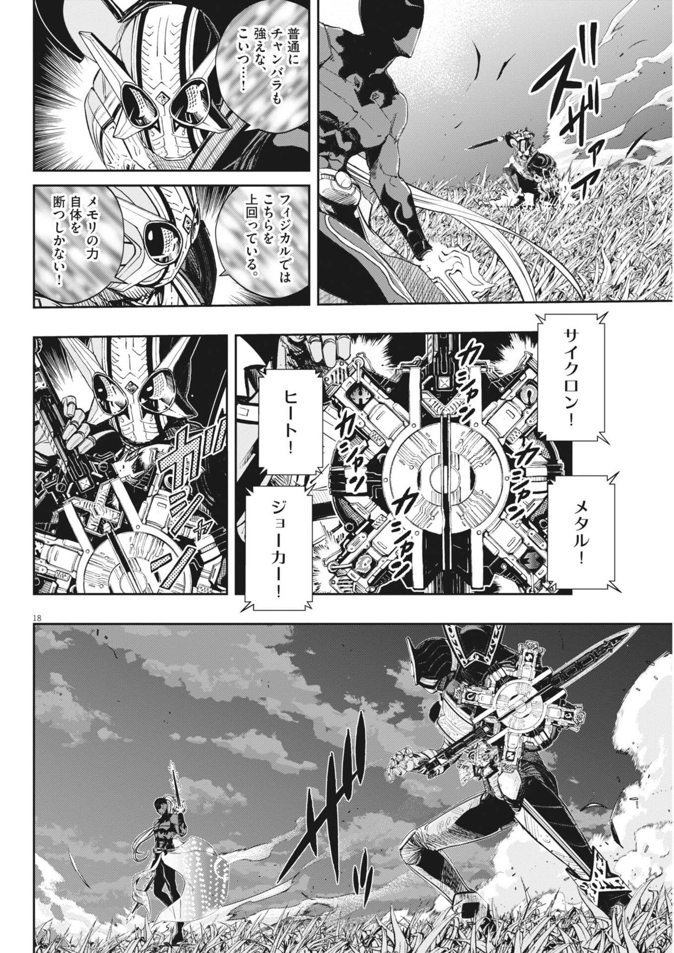 Kamen Rider W: Fuuto Tantei Chapter 185 18ページ