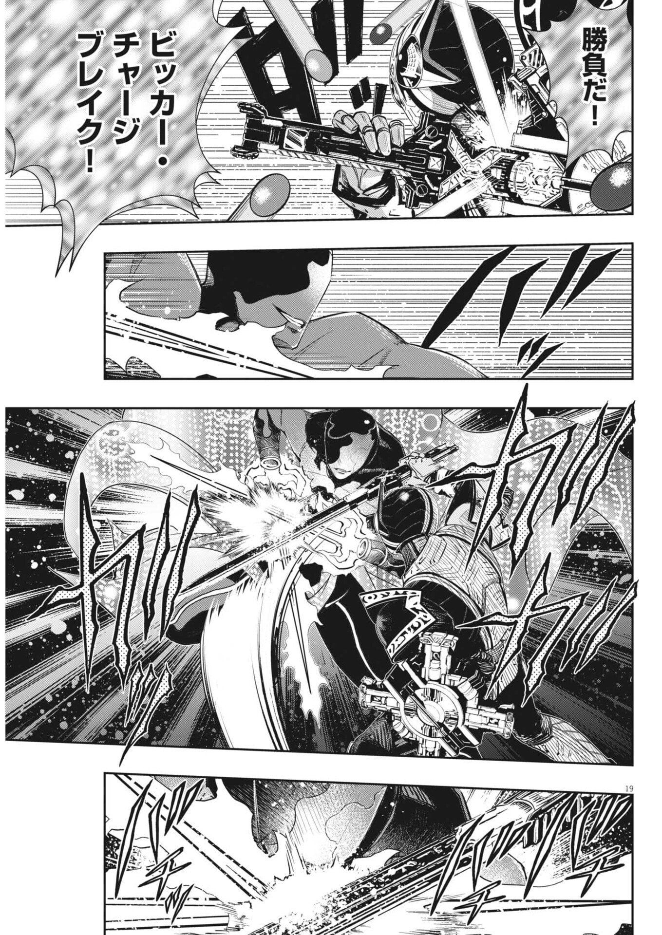 Kamen Rider W: Fuuto Tantei Chapter 185 19ページ