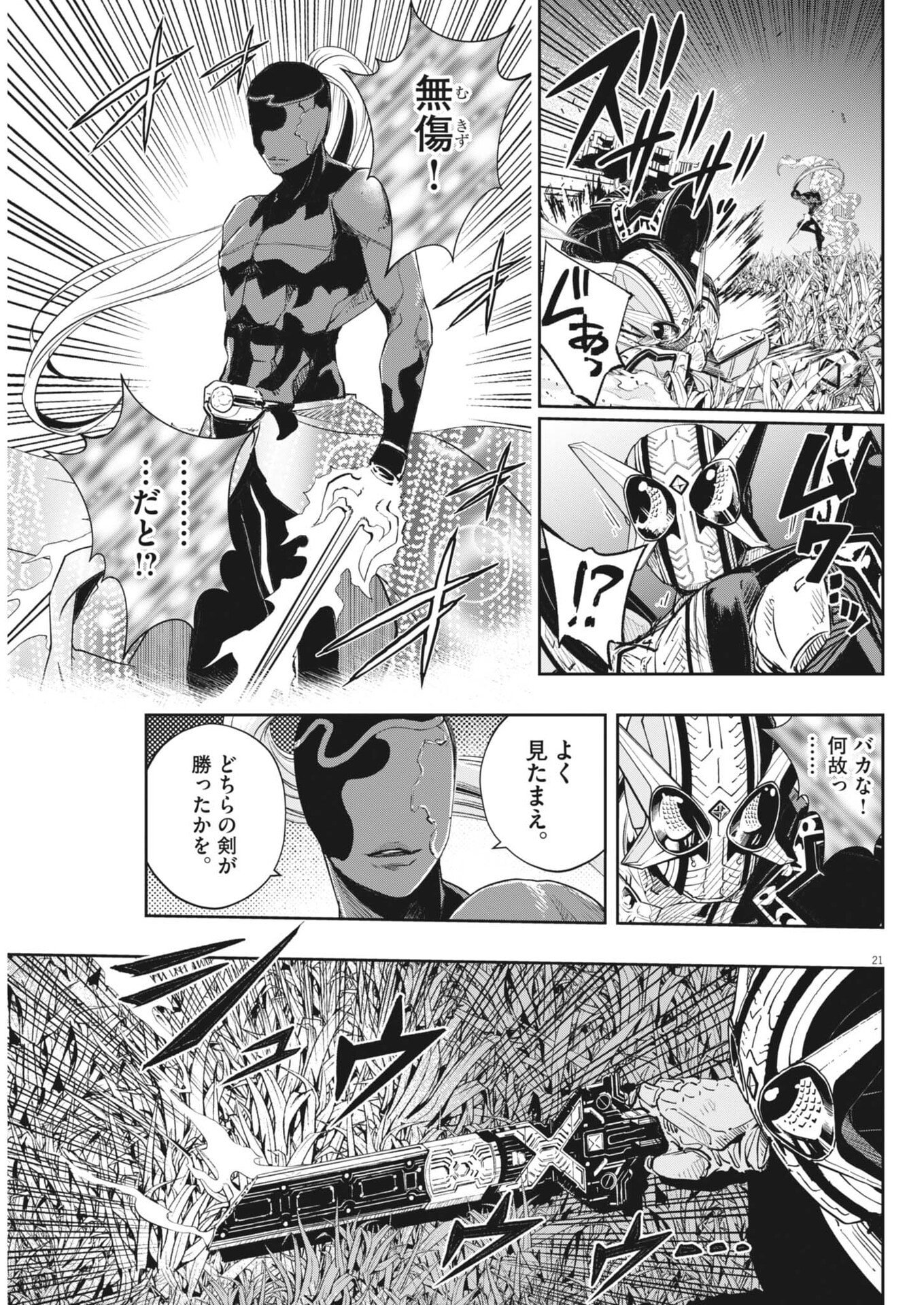 Kamen Rider W: Fuuto Tantei Chapter 185 21ページ