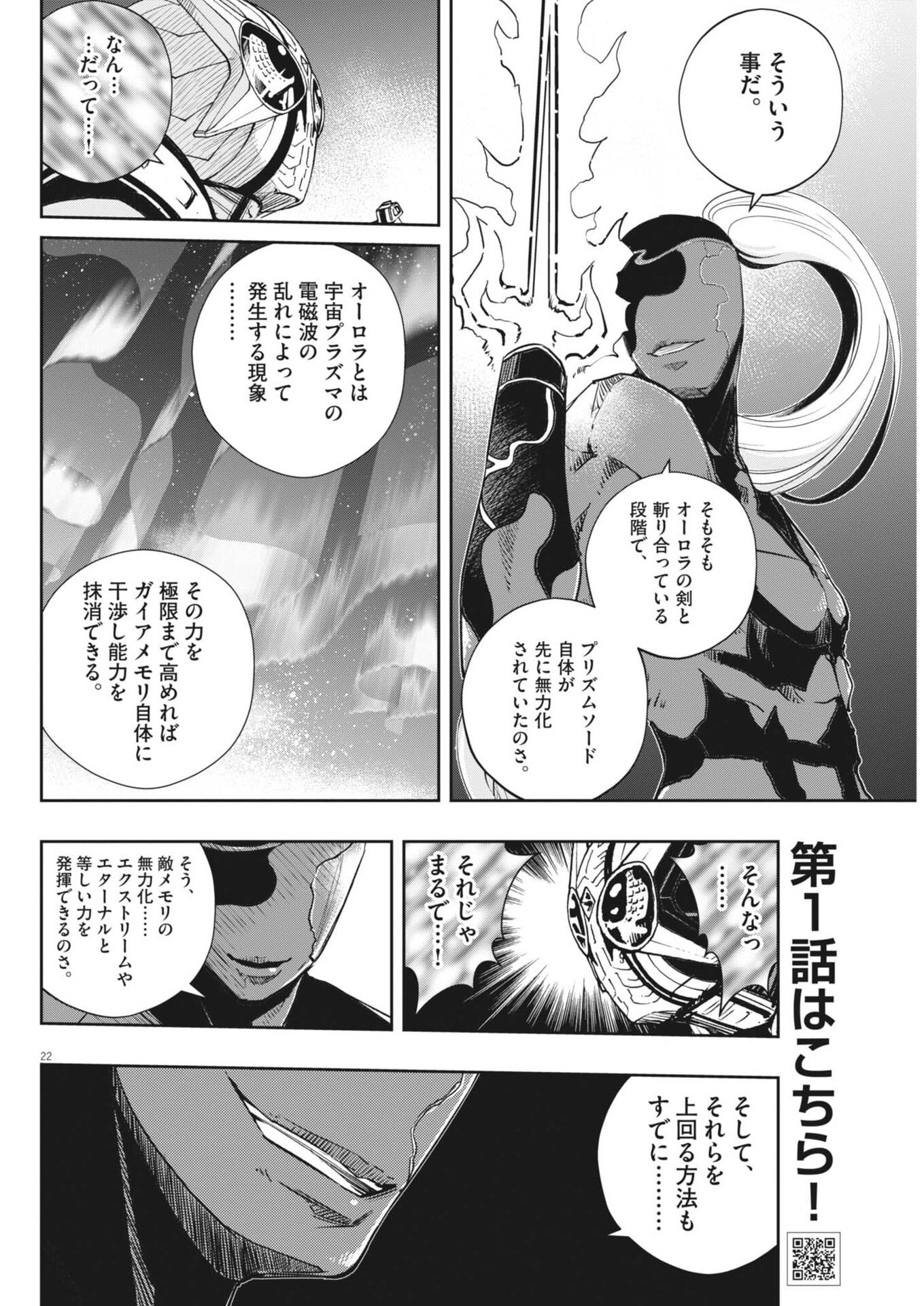 Kamen Rider W: Fuuto Tantei Chapter 185 22ページ