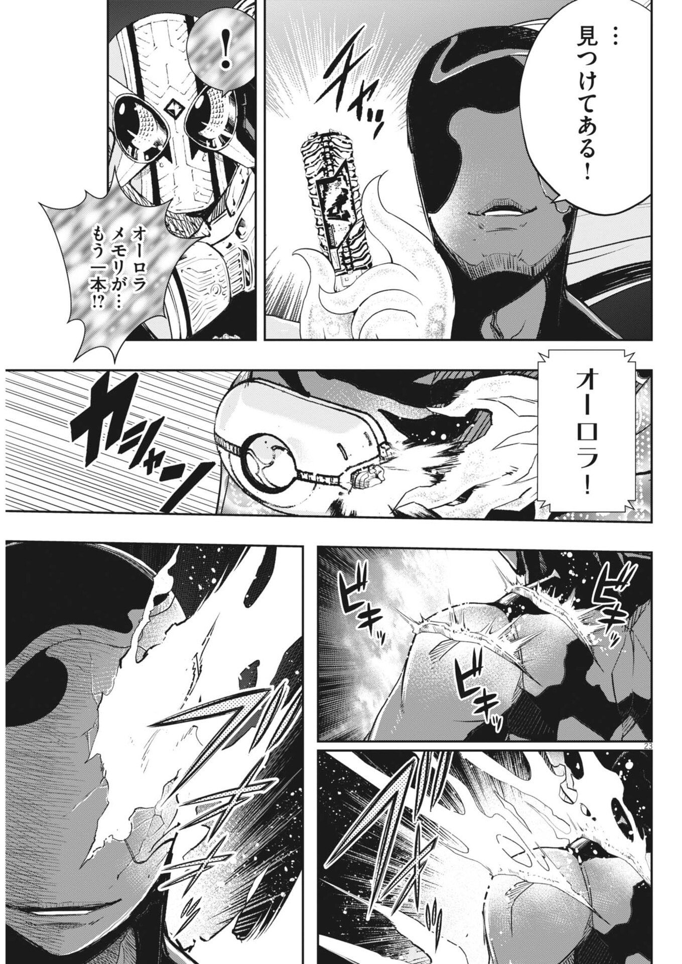 Kamen Rider W: Fuuto Tantei Chapter 185 23ページ