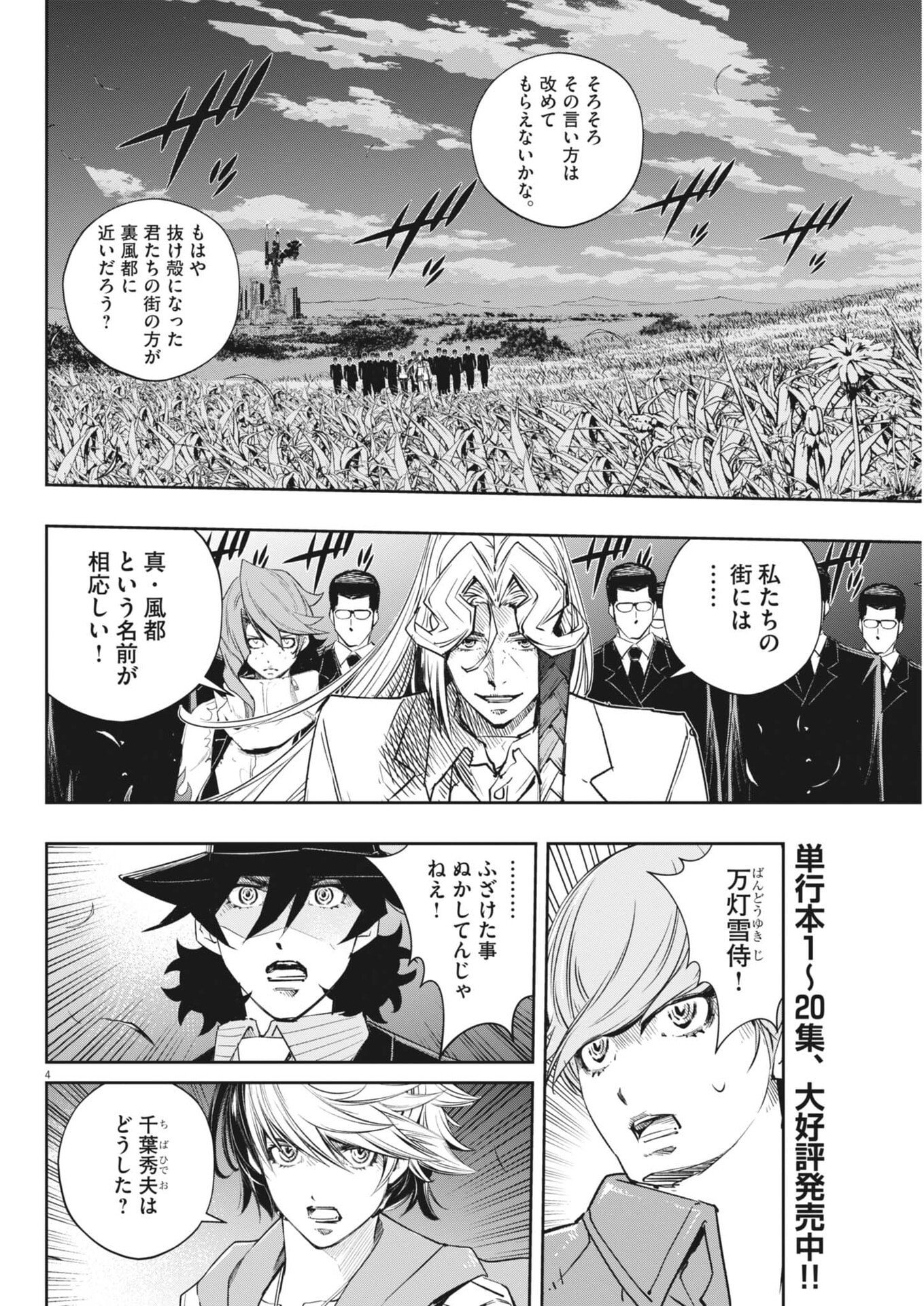 Kamen Rider W: Fuuto Tantei Chapter 185 4ページ
