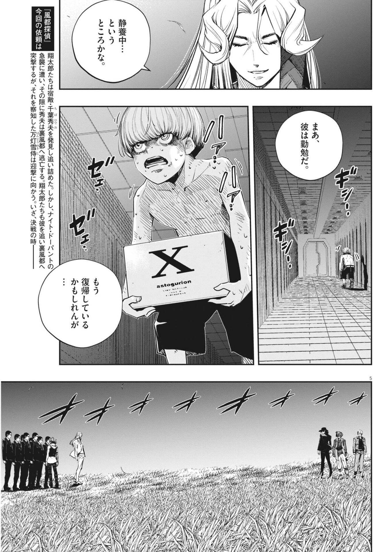 Kamen Rider W: Fuuto Tantei Chapter 185 5ページ