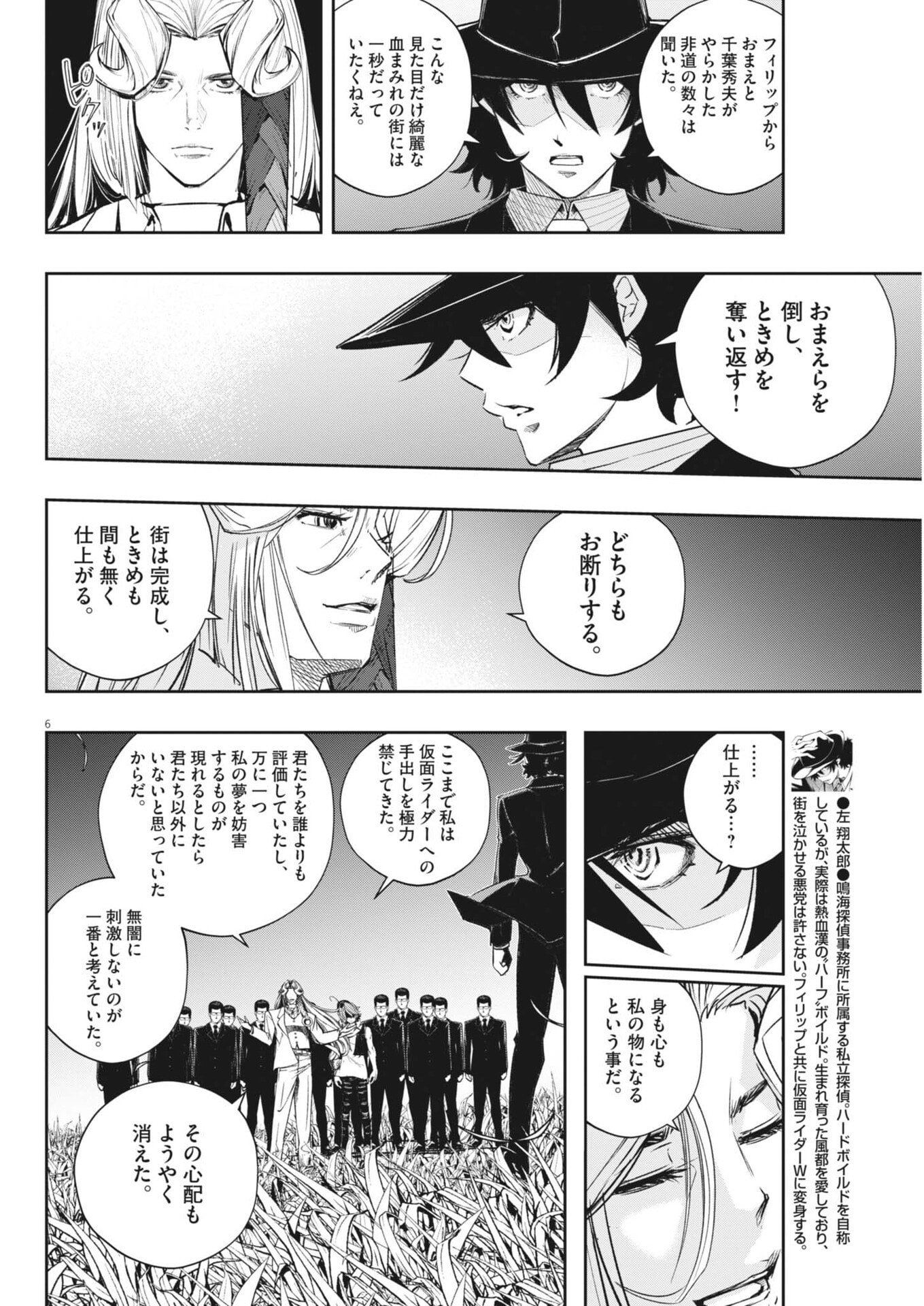Kamen Rider W: Fuuto Tantei Chapter 185 6ページ