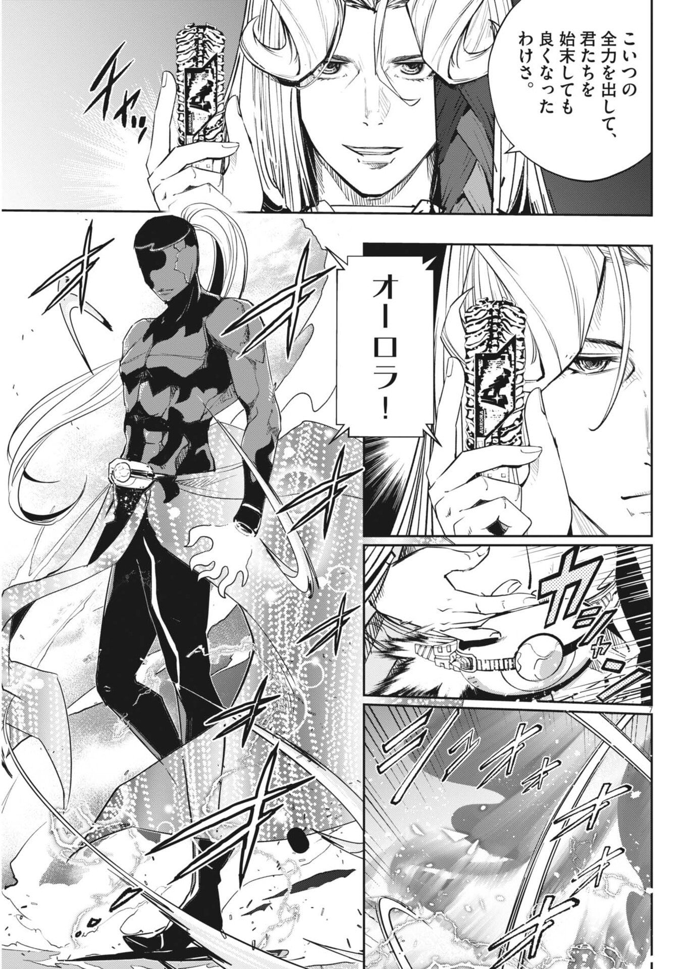 Kamen Rider W: Fuuto Tantei Chapter 185 7ページ