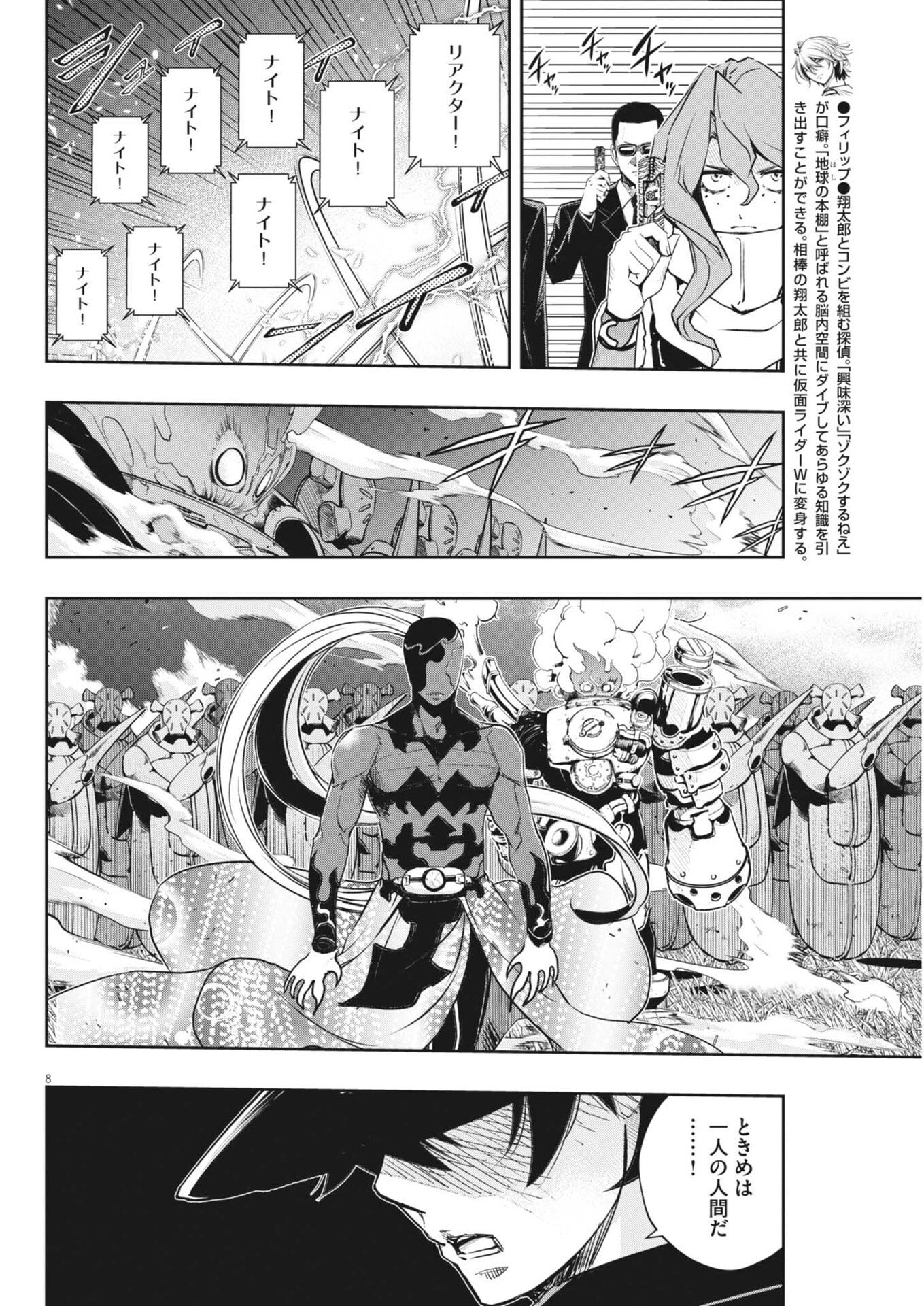 Kamen Rider W: Fuuto Tantei Chapter 185 8ページ