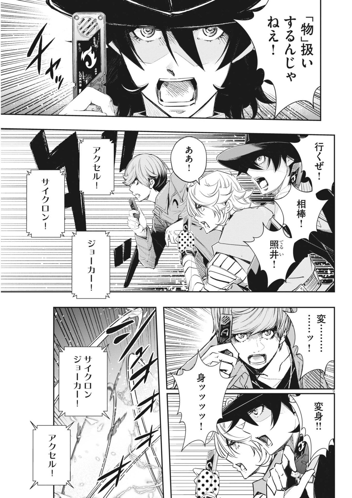 Kamen Rider W: Fuuto Tantei Chapter 185 9ページ