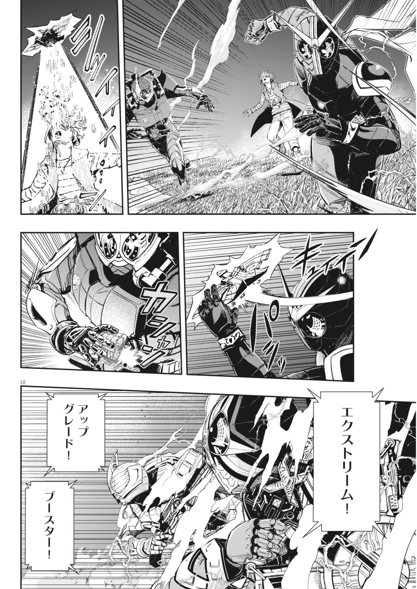 Kamen Rider W: Fuuto Tantei Chapter 185 10ページ