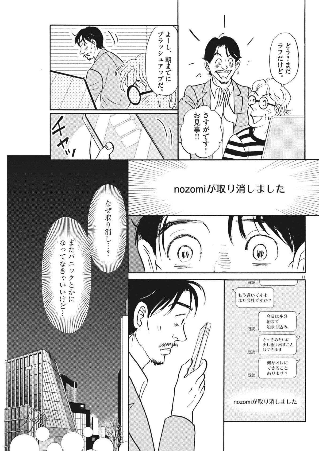 Rikon Shitai Anata e Chapter 15 11ページ