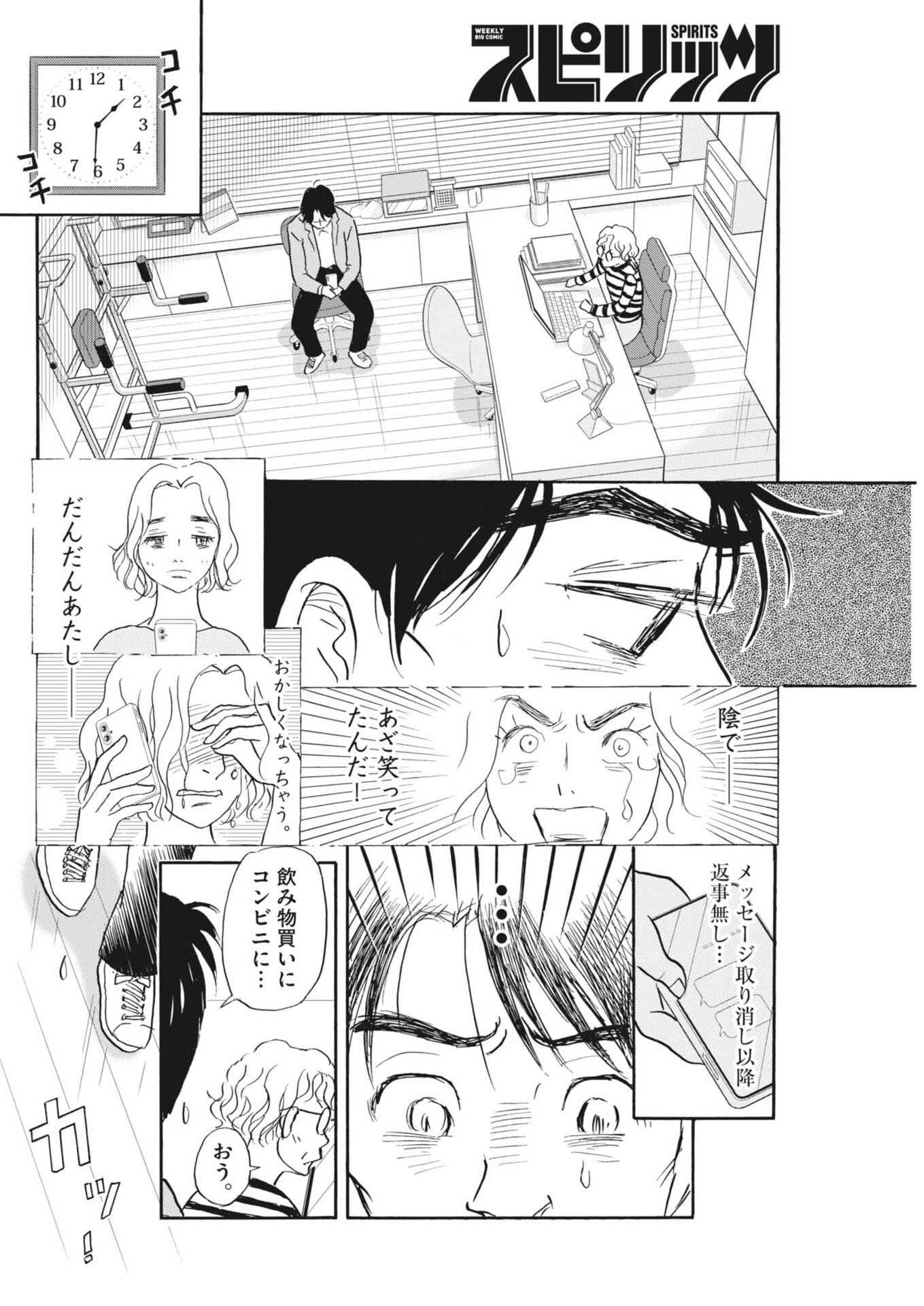 Rikon Shitai Anata e Chapter 15 12ページ