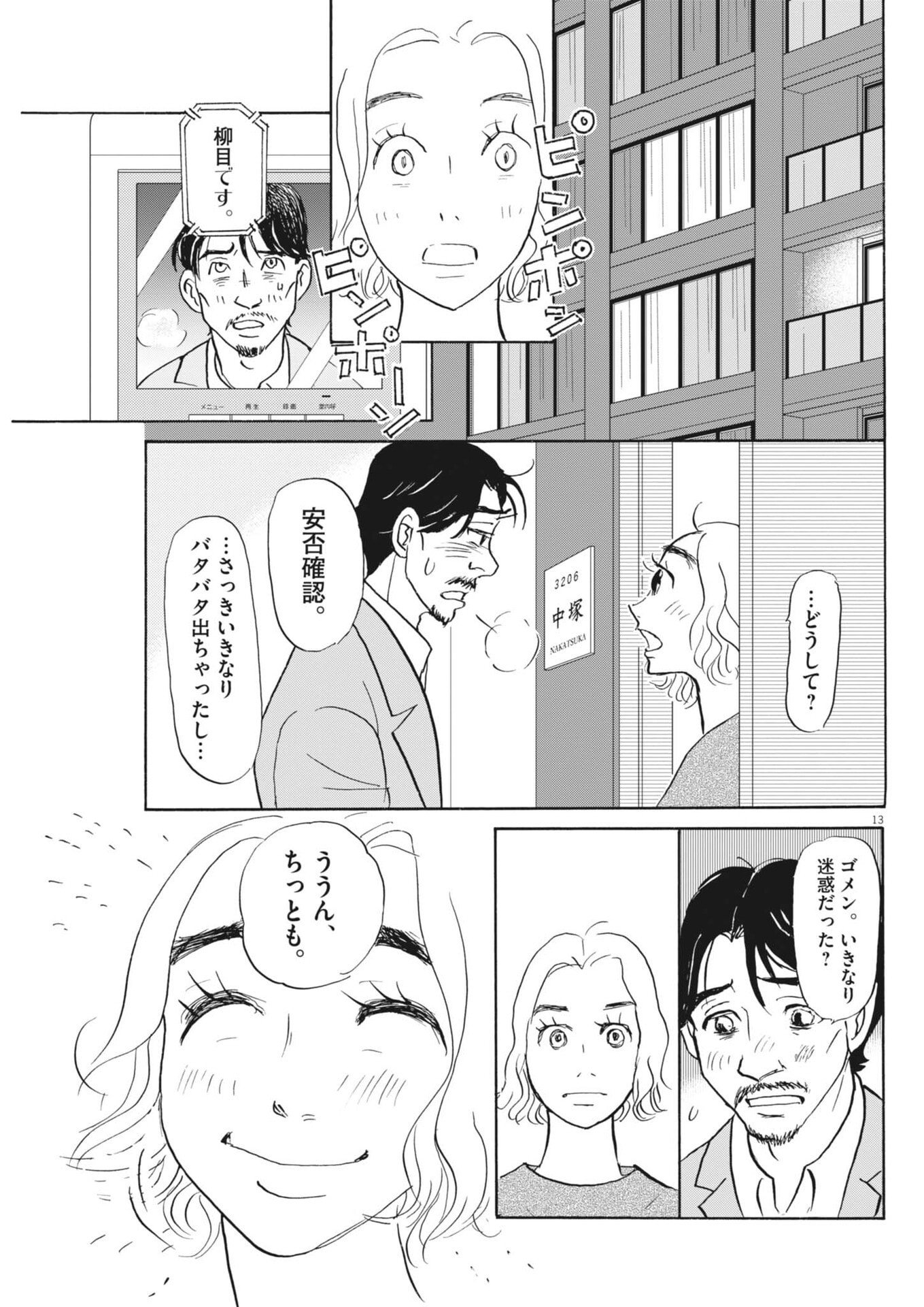 Rikon Shitai Anata e Chapter 15 13ページ