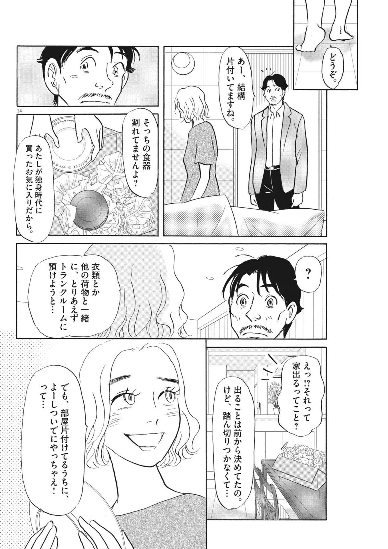 Rikon Shitai Anata e Chapter 15 14ページ