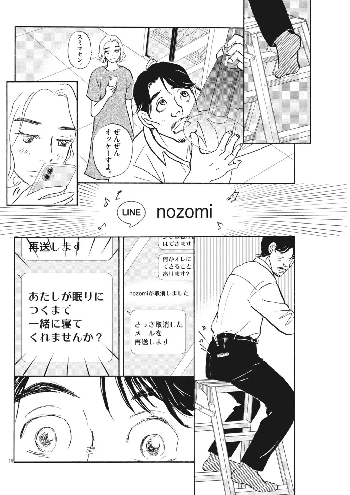 Rikon Shitai Anata e Chapter 15 16ページ