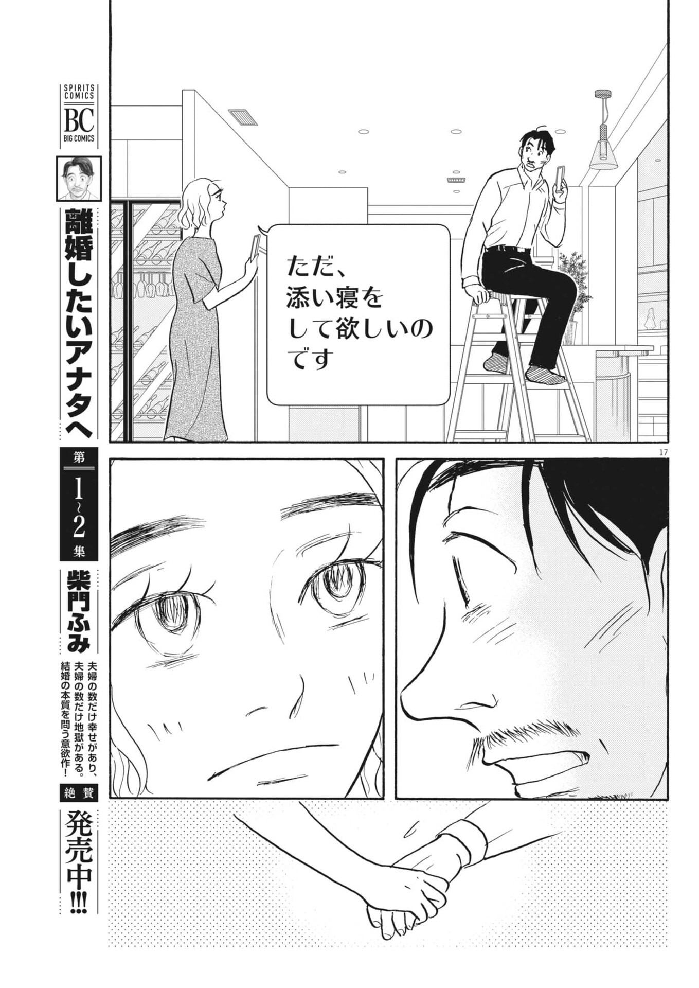Rikon Shitai Anata e Chapter 15 17ページ