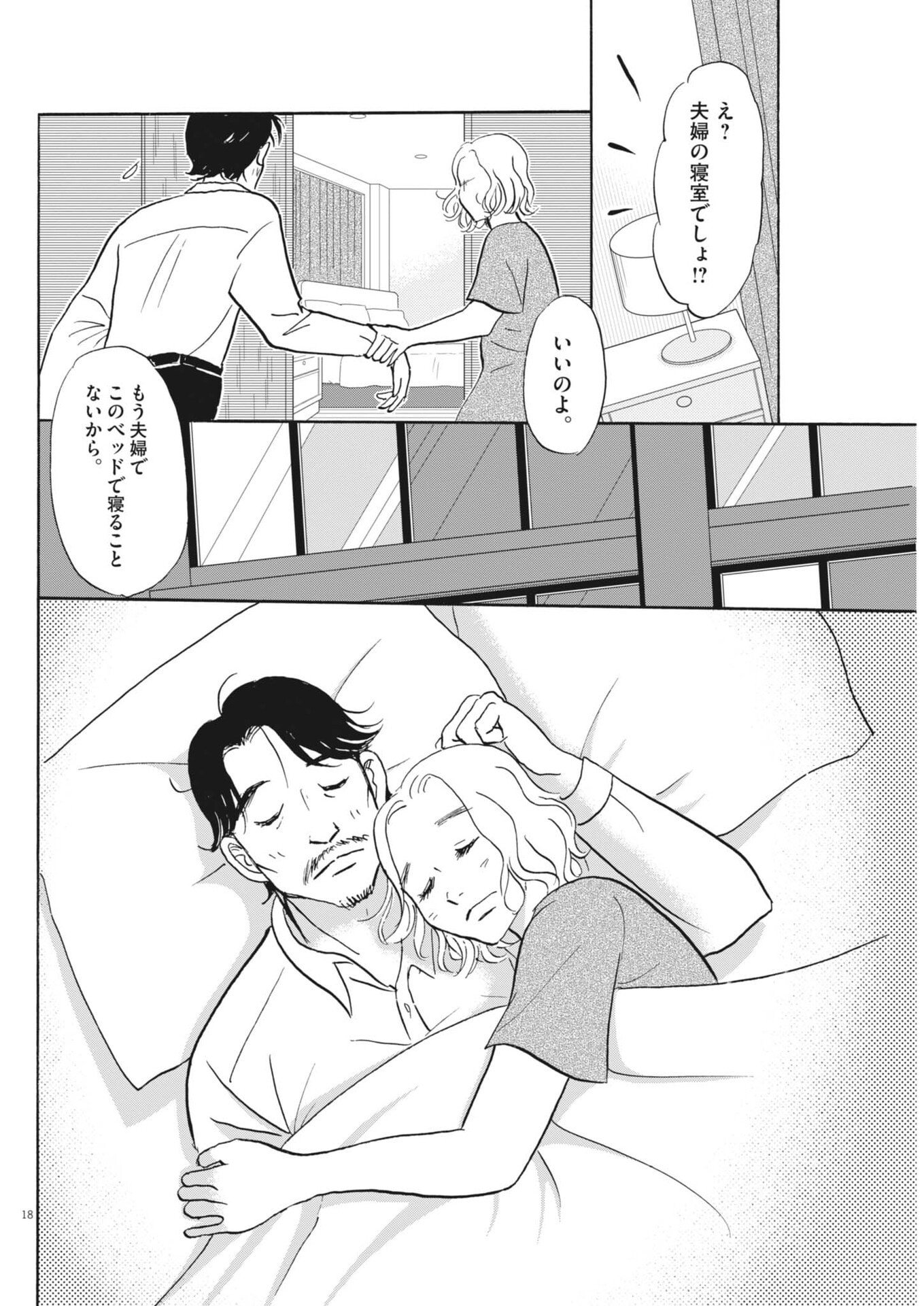 Rikon Shitai Anata e Chapter 15 18ページ