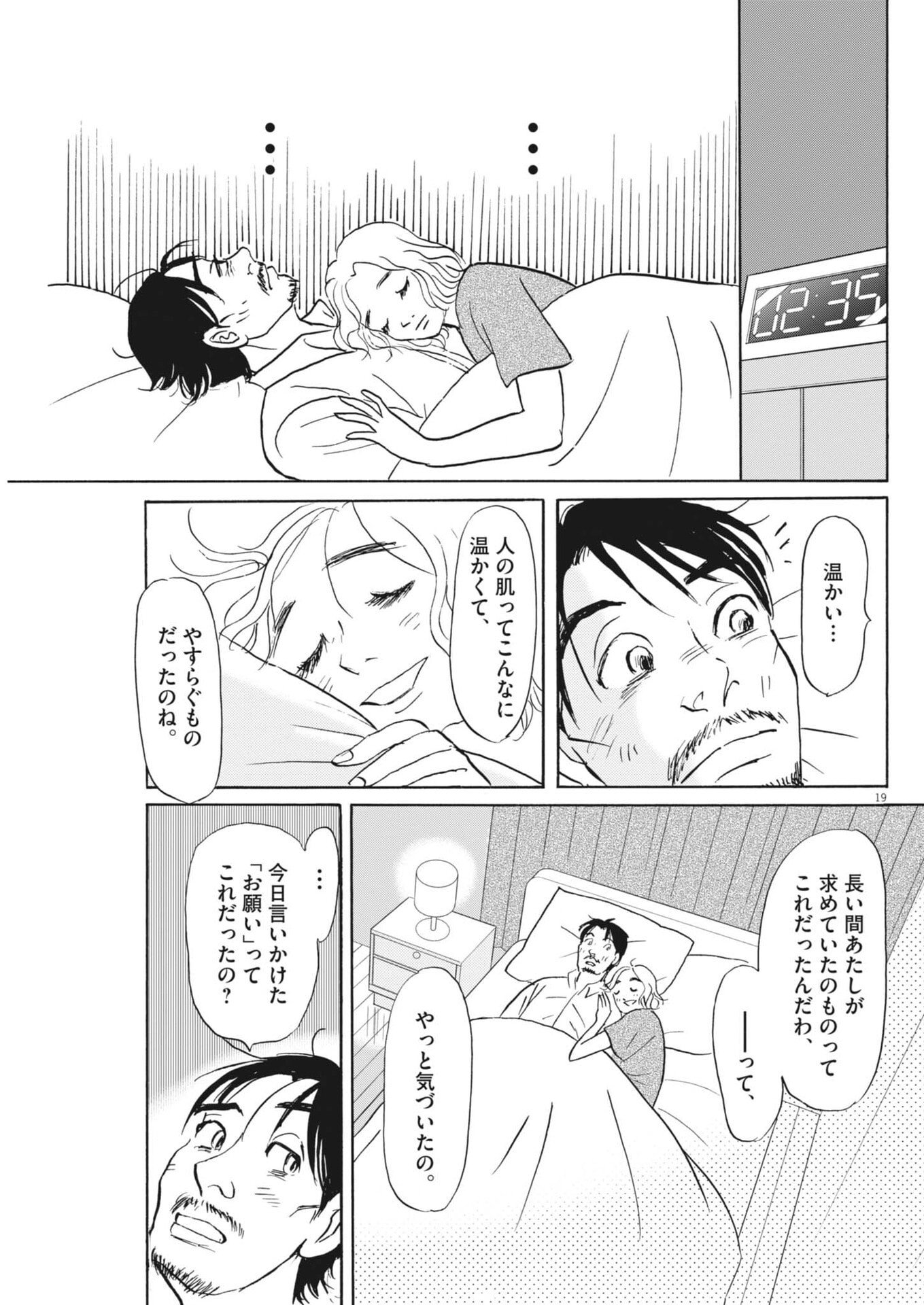 Rikon Shitai Anata e Chapter 15 19ページ
